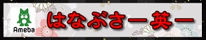 ameblo